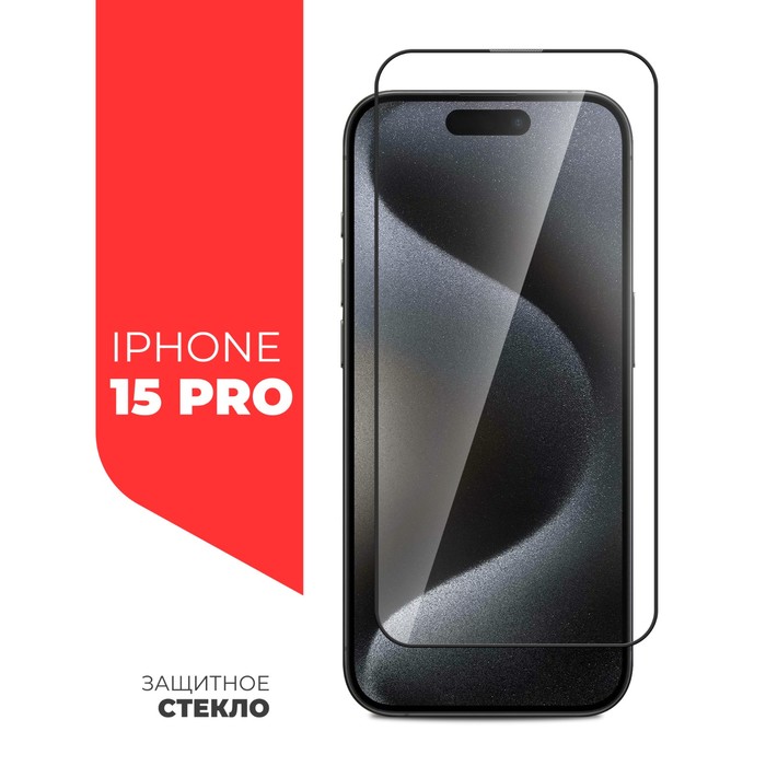 

Защитное стекло Miuko для iPhone 15 Pro, Full Screen, полный клей