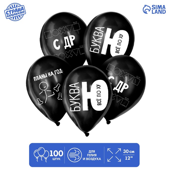 

Шар латексный 12" «Буква Ю», 100 шт.