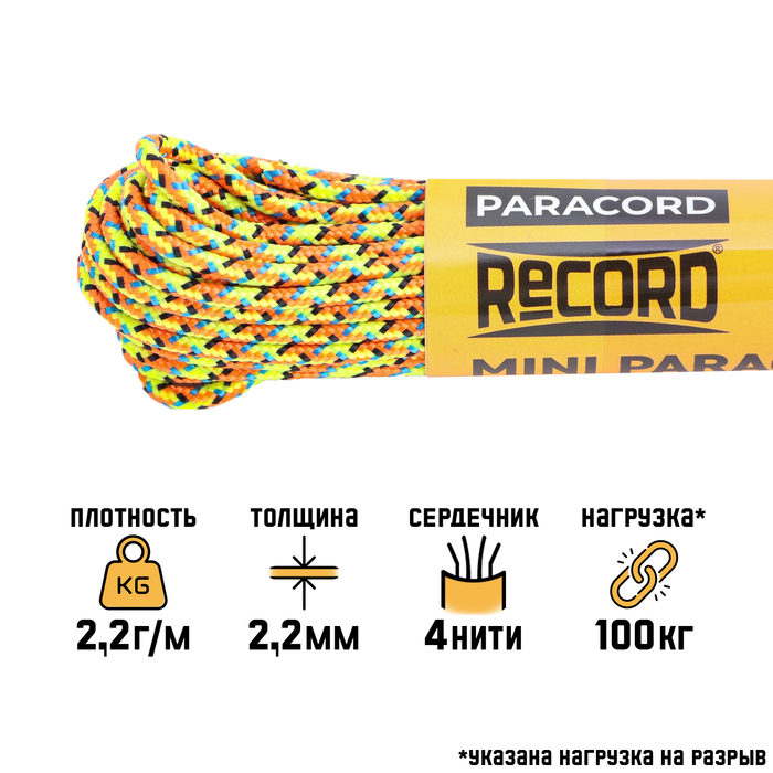 

Паракорд 275, нейлон, d - 2.2 мм, полоз, 10 м