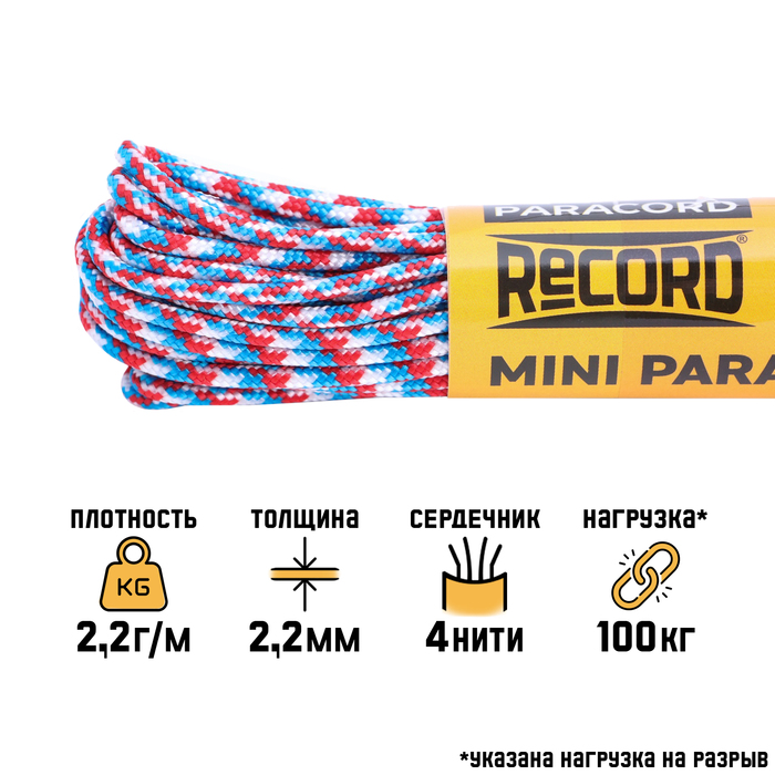 

Паракорд 275, нейлон, триколор, d - 2.2 мм, 10 м