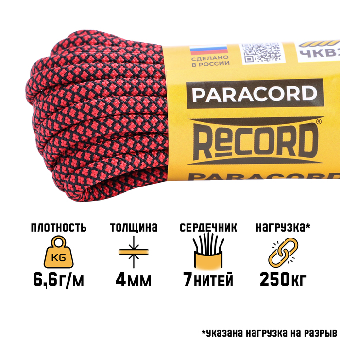

Паракорд 550, нейлон, красная змея, d - 4 мм, 10 м