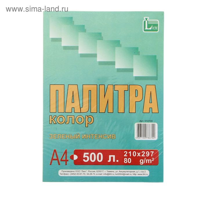 

Бумага цветная А4, 500 листов "Палитра колор" Интенсив, зеленая, 80 г/м²