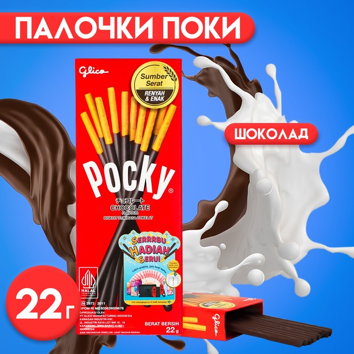 Бисквитные палочки POCKY в шоколаде, 22 г печенье палочки pocky классические в шоколаде 47 г