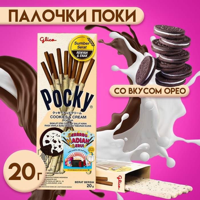 Бисквитные палочки POCKY с ванильно-шоколадной начинкой, 20 г палочки бисквитные pocky банан в шоколаде 25гр