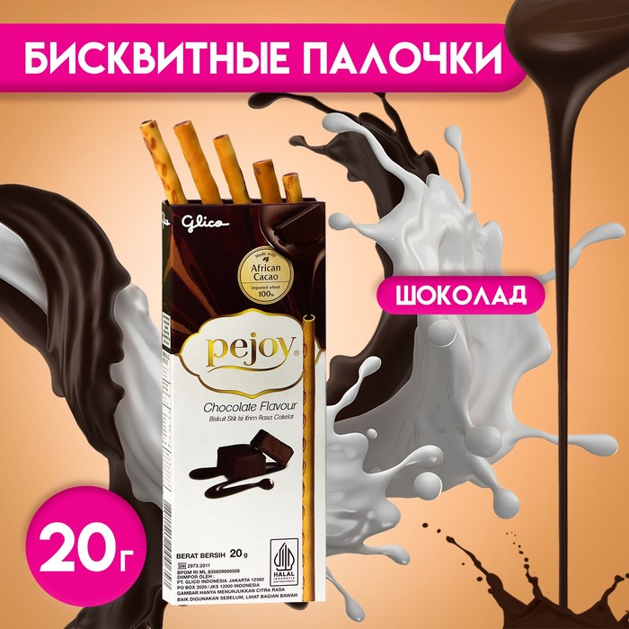 Бисквитные палочки PEJOY в шоколаде, 20 г бисквитные палочки biscolata в молочном шоколаде с кокосовой стружкой 32 г