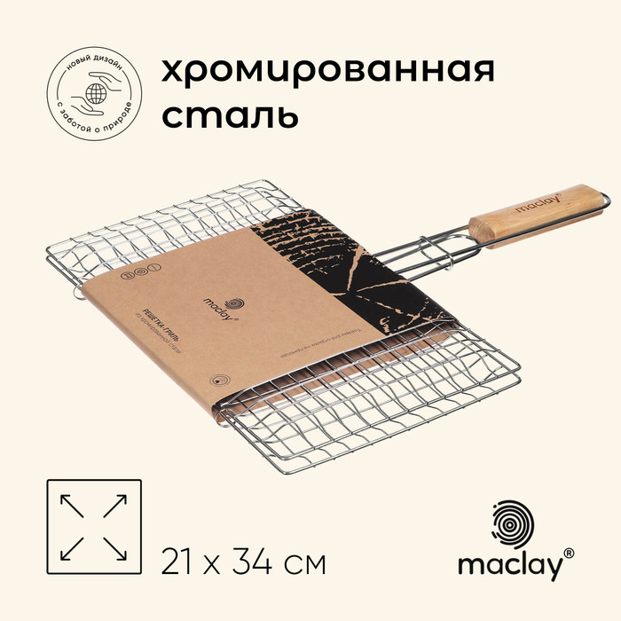 цена Решётка гриль Maclay, 45x34x21 см