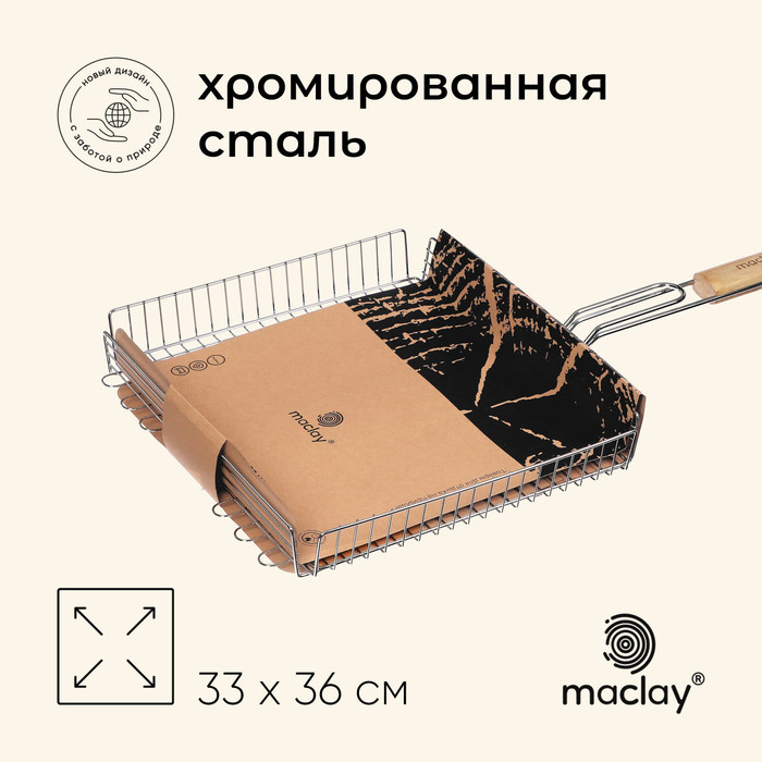 Решётка гриль Maclay, 33х36х68 см, глубокая решётка гриль 0 68 кг универсальная глубокая