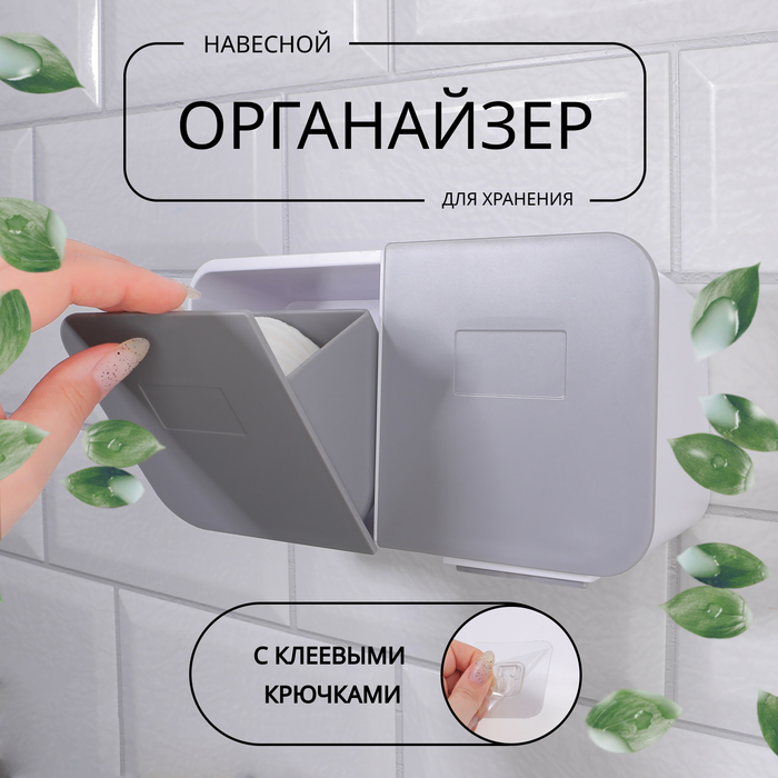 

Органайзер для хранения, навесной, 2 секции, с клеевыми крючками, 20,2 × 11 × 6,4 см, цвет белый/серый
