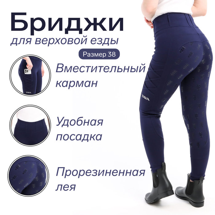 

Бриджи для верховой езды Taya equestrianism цвет темно-синий, размер 38, TL1