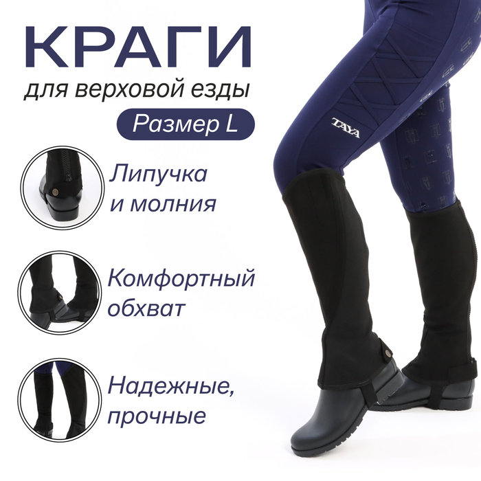 

Краги замшевые для верховой езды Taya equestrianism, размер L2 THC-Amara