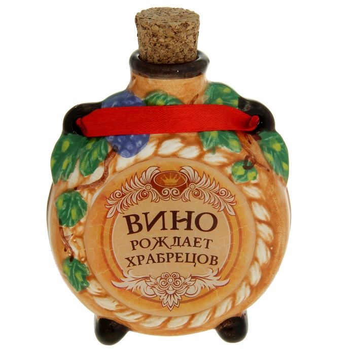 Штофик "Вино рождает храбрецов", 9 х 13 см