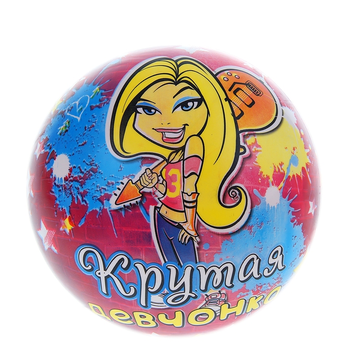 Мяч детский "Крутая девчонка" 22см