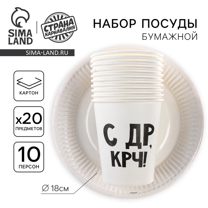 

Набор бумажной посуды "С др", 10 стаканов, 10 тарелок