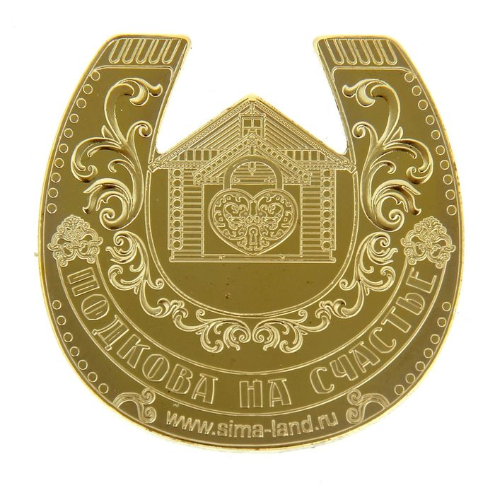 Подкова "Гармонии и любви вашему дому"