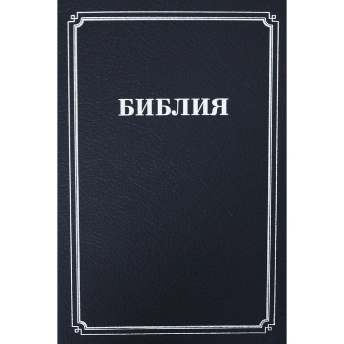 

Библия