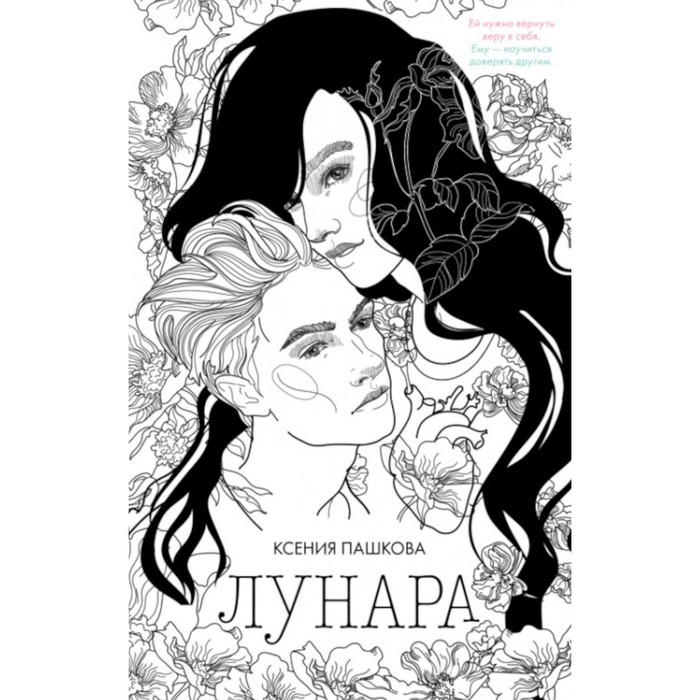 

Лунара. Пашкова К.