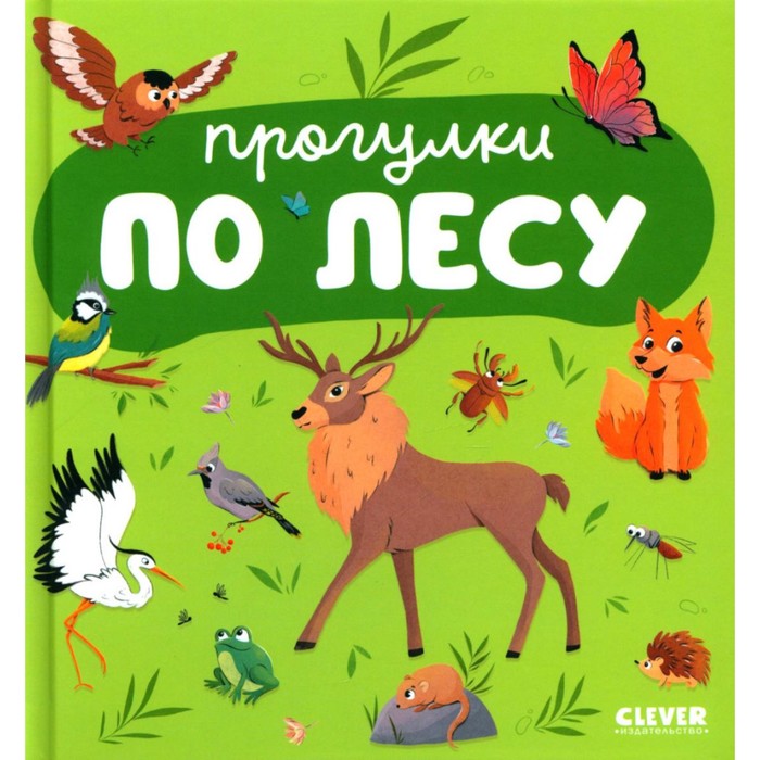 Прогулки по лесу костлоу дж т заповедная россия прогулки по русскому лесу xix века