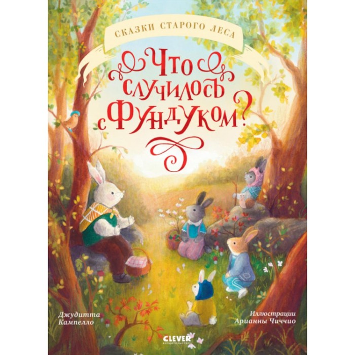 

Что случилось с Фундуком Кампелло Дж.