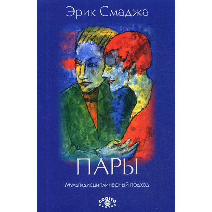 

Пары. Мультидисциплинарный подход. 2-е издание, дополненное. Смаджа Э.