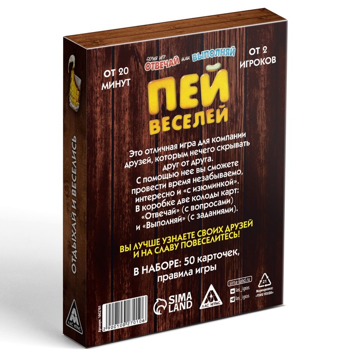 Игра настольная "Пей веселей"