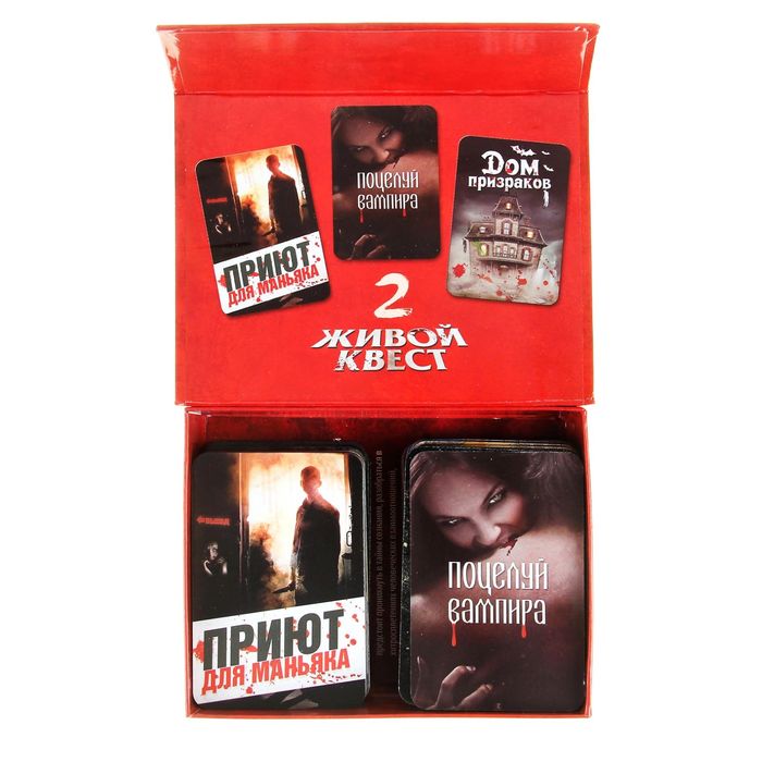 Игра сюжетная ролевая "Живой квест 2", 3 сценария