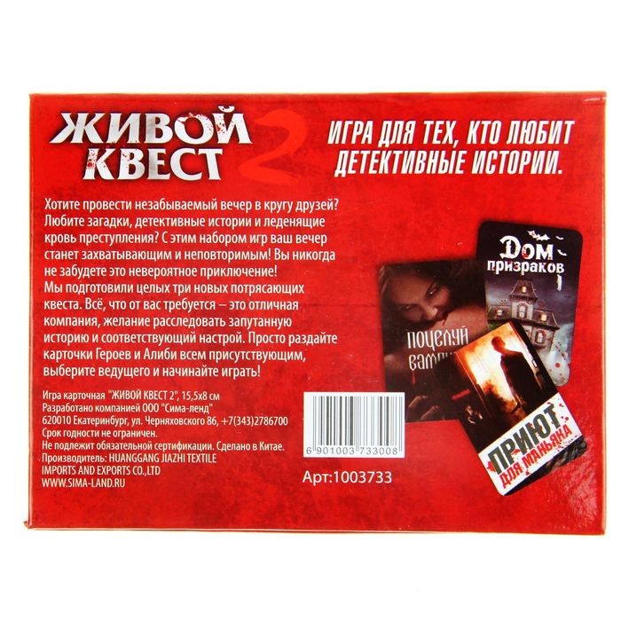 Игра сюжетная ролевая "Живой квест 2", 3 сценария