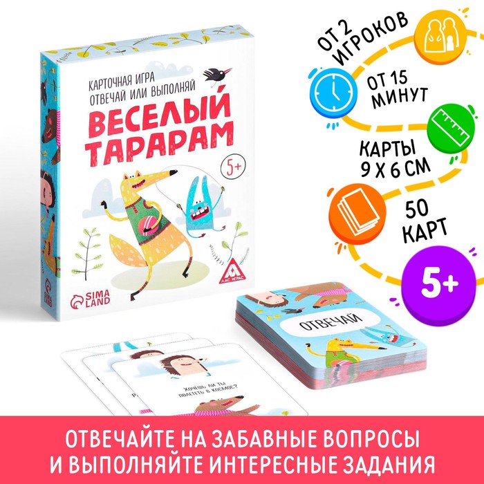 Карточная игра Отвечай или выполняй 50 карт 225₽