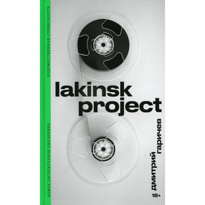цена Lakinsk Project. Гаричев Д.