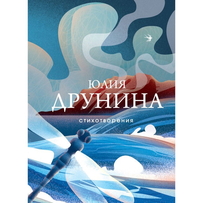 

Стихотворения. Друнина Ю.В.