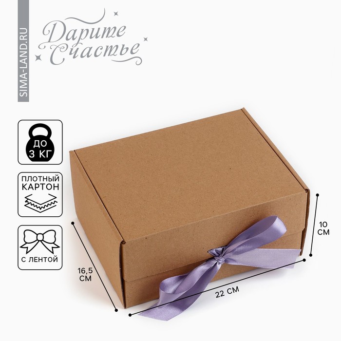 Коробка подарочная складная, упаковка, «Крафт, лавандовая лента», 22 х 16.5 х 10 см
