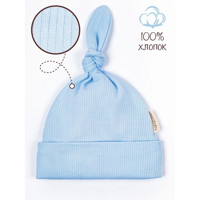 

Шапочка детская Amarobaby Fashion gnome, размер 42-44, цвет голубой