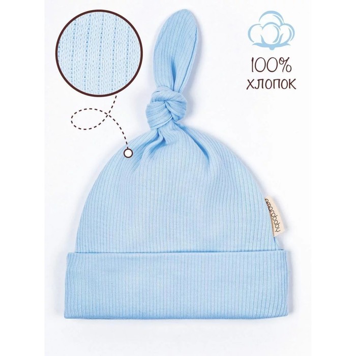 шапочка детская цвет голубой размер 44 46 Шапочка детская Amarobaby Fashion gnome, размер 44-46, цвет голубой
