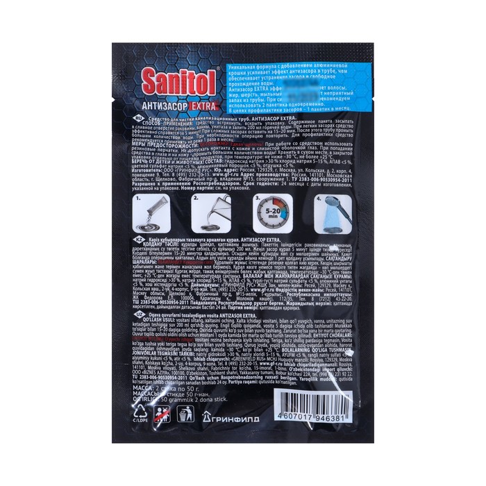 Средство Sanitol Антизасор Extra для чистки труб, 2 саше по 50 г