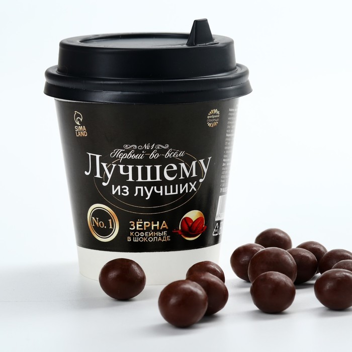 Кофейные зёрна в шоколаде «Лучшему из лучших», 30 г. кофейные зёрна в тёмном шоколаде зёрна красоты в коробке 30 г