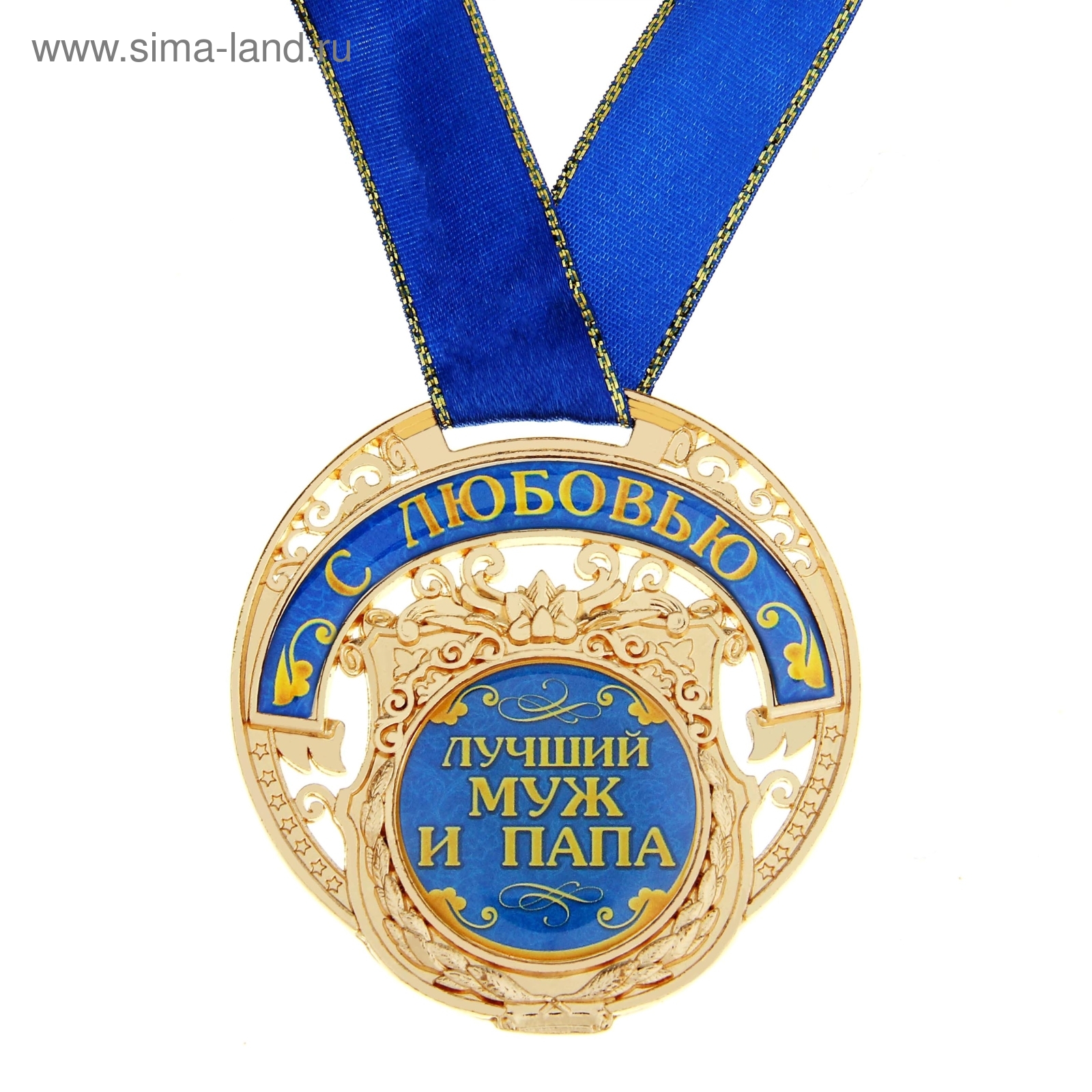 Медаль мужу