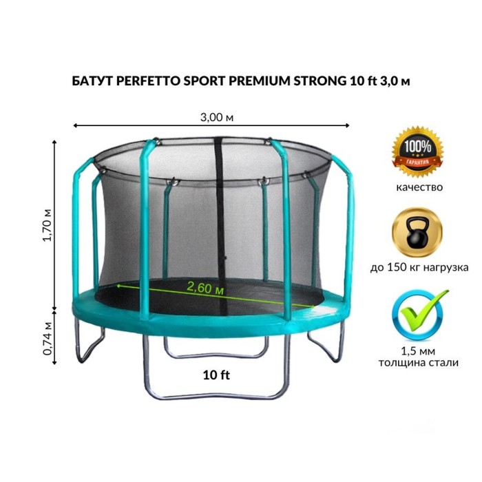 

Батут с защитной сеткой PERFETTO SPORT PREMIUM STRONG 10", d=300 см, цвет зелёный
