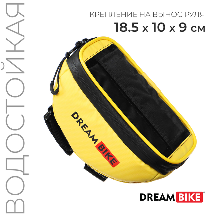 Велосумка Dream Bike на вынос руля, для смартфона, цвет жёлтый