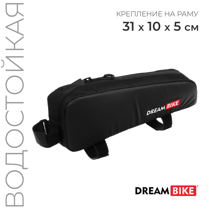 Велосумка Dream Bike Bikepacking на раму, 31х10х5, цвет чёрный фотографии