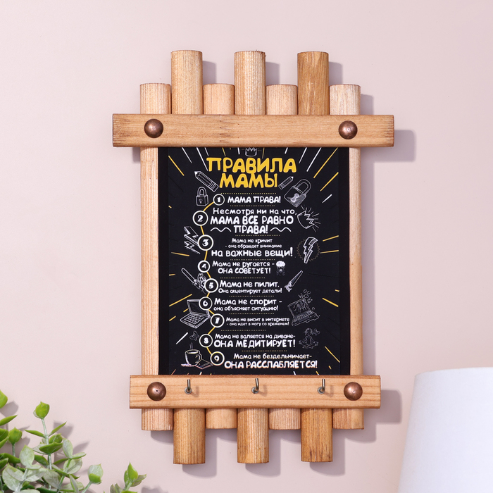 

Ключница-панно "Правила мамы", 24 х 16 см, ель
