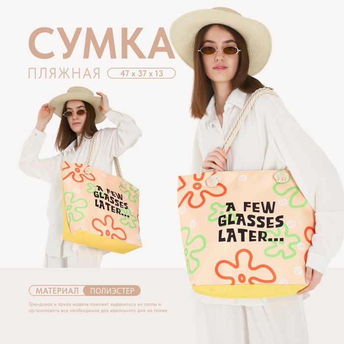 

Сумка женская пляжная Nazamok "A few classes later", 47*37*13,5 см