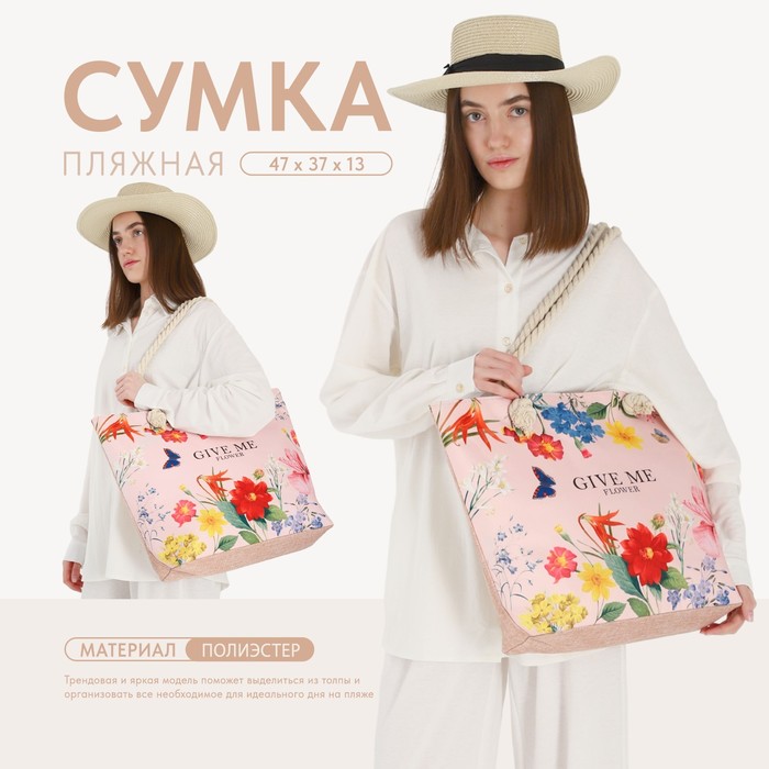 

Сумка женская пляжная Nazamok "Give me flower", 47*37*13,5 см