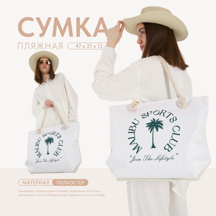 

Сумка женская пляжная Nazamok "Malibu sports club", 47*37*13,5 см