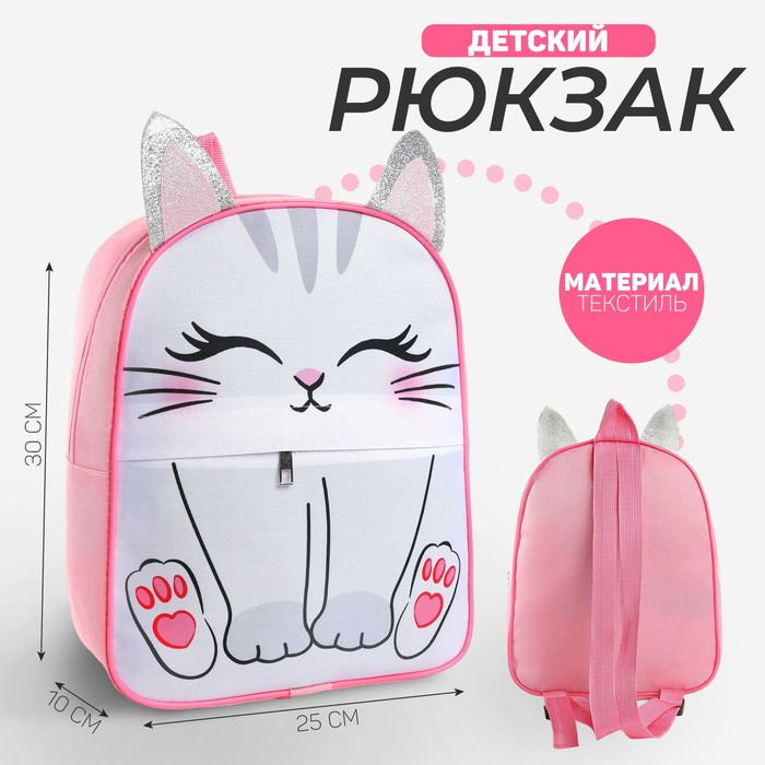 

Рюкзак детский с карманом "Котик", 30*25 см
