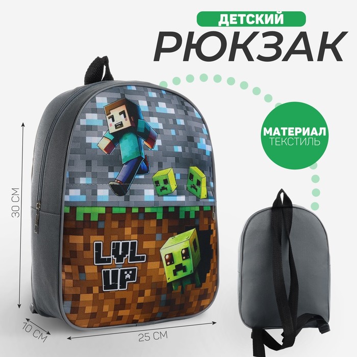 

Рюкзак детский с карманом "Пиксельный мир", 30*25 см