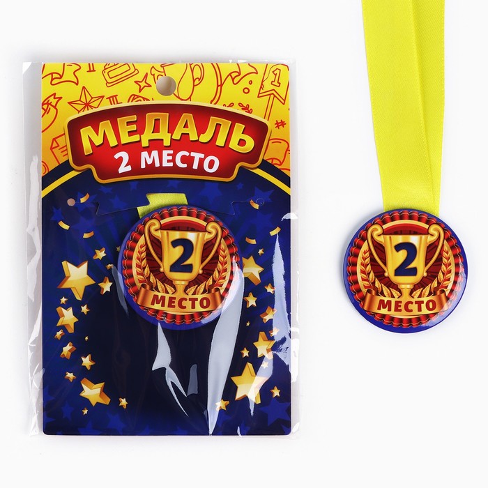 Наградная медаль детская «2 место», d = 5 см медаль детская за активность металл d 6 5 см