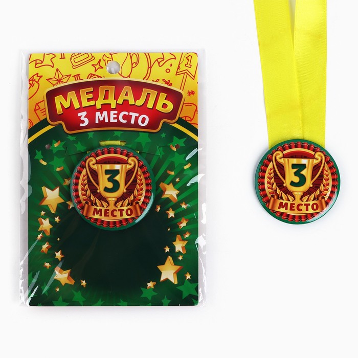 Наградная медаль детская «3 место», d = 5 см медаль детская именная самый находчивый металл d 6 5 см