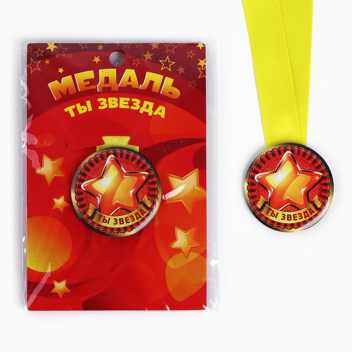 Наградная медаль детская «Ты звезда», d = 5 см медаль детская именная самый находчивый металл d 6 5 см