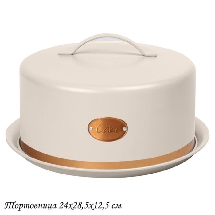тортовница с крышкой для торта тортница Тортовница с крышкой Lenardi, размер 24х28.5х12.5 см