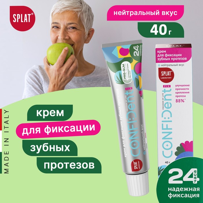 цена Крем для фиксации протезов Splat CONFIDent FIX Нейтральный вкус, 40 г