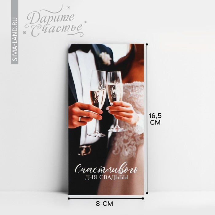 Конверт для денег «С днём свадьбы», бокалы, 16.5 х 8 см мини открытка с днём свадьбы бокалы 7 х 7 см